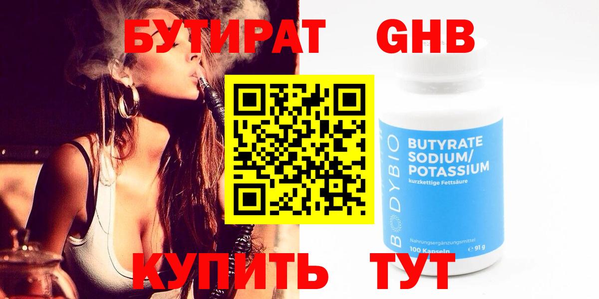 Бутират 1.4BDO Жигулёвск