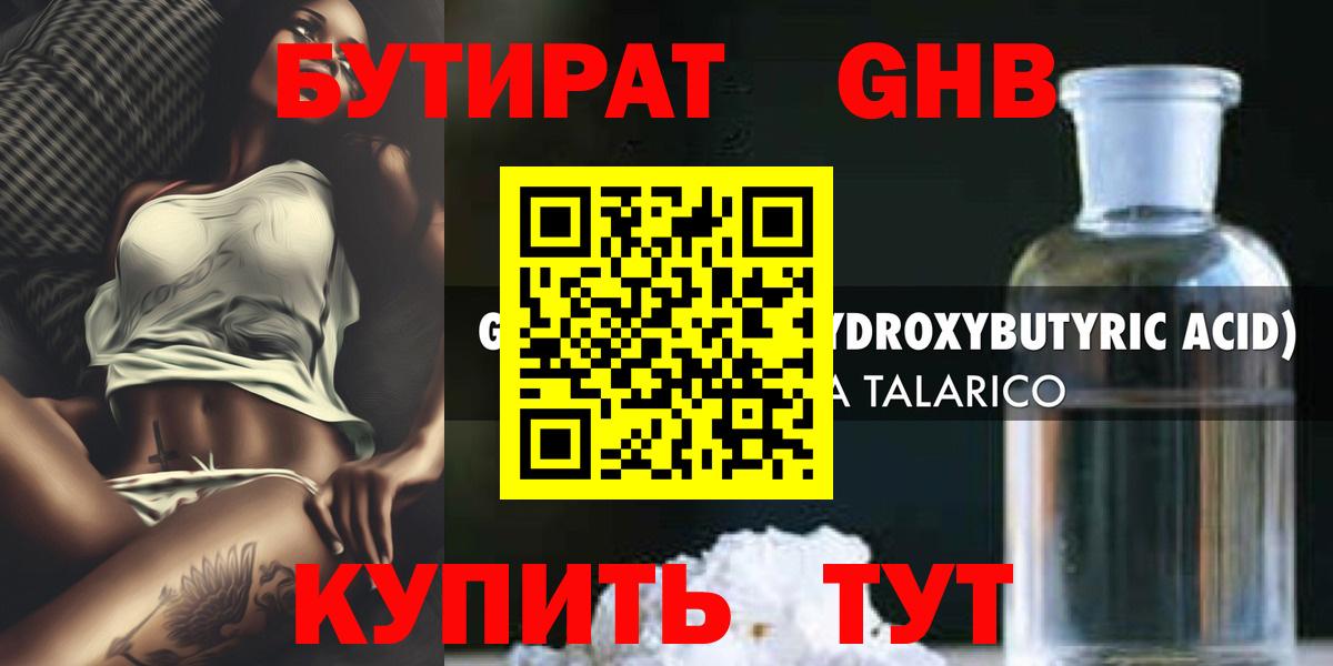 Бутират оксана Жигулёвск