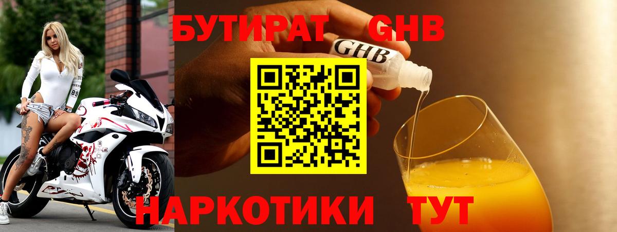 Бутират буратино  БУТИРАТ  Жигулёвск  Вход с VPN 
