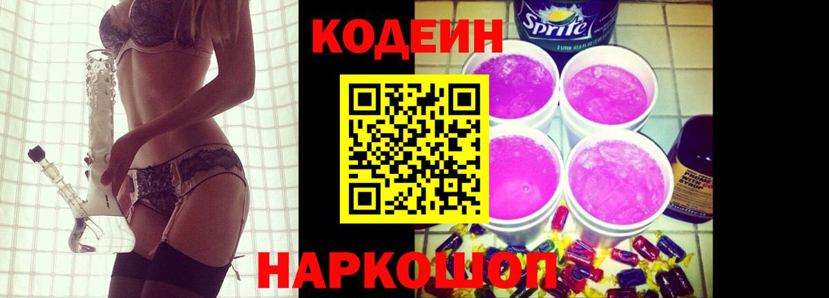 Кодеиновый сироп Lean Purple Drank  Кодеиновый сироп Lean Purple Drank  Жигулёвск 