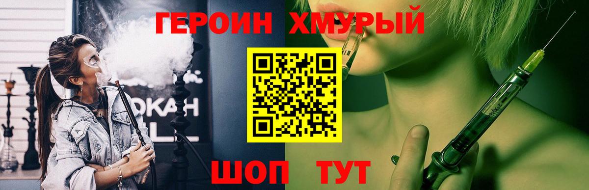 ГЕРОИН хмурый  Вход с VPN  Жигулёвск 