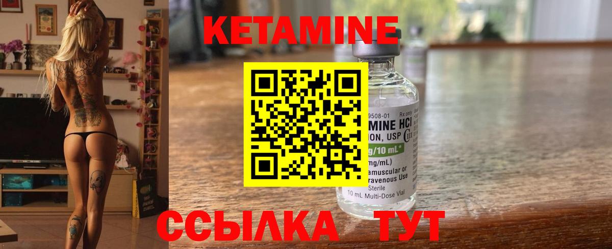 КЕТАМИН ketamine Жигулёвск