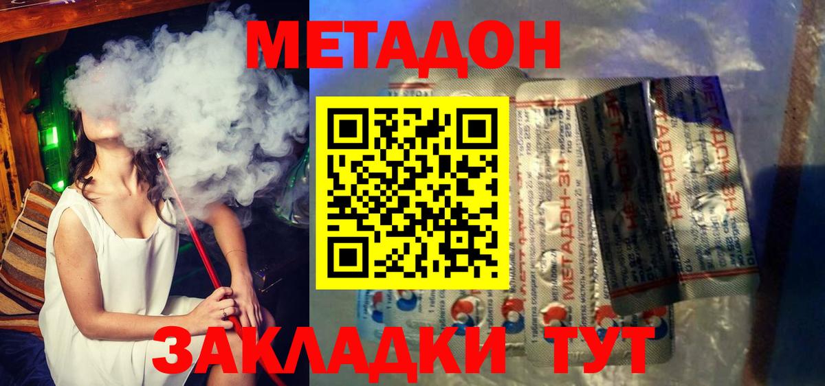 Метадон VHQ Жигулёвск