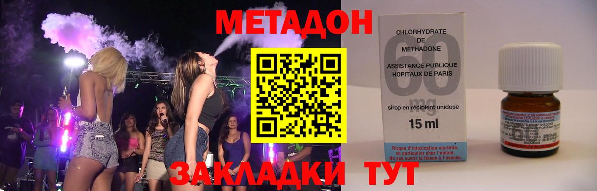 Жигулёвск  МЕТАДОН VHQ  Метадон белоснежный  Вход с VPN 