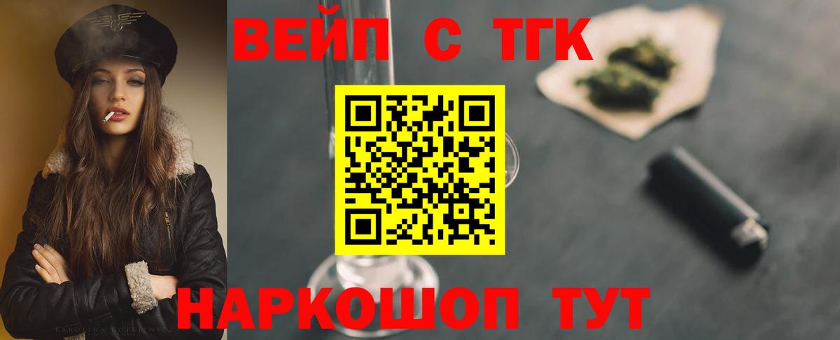 ТГК THC oil Жигулёвск
